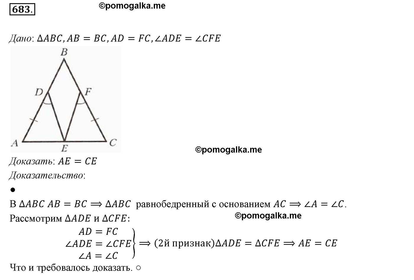 страница 174 номер 683 геометрия 7 класс Мерзляк 2015 год
