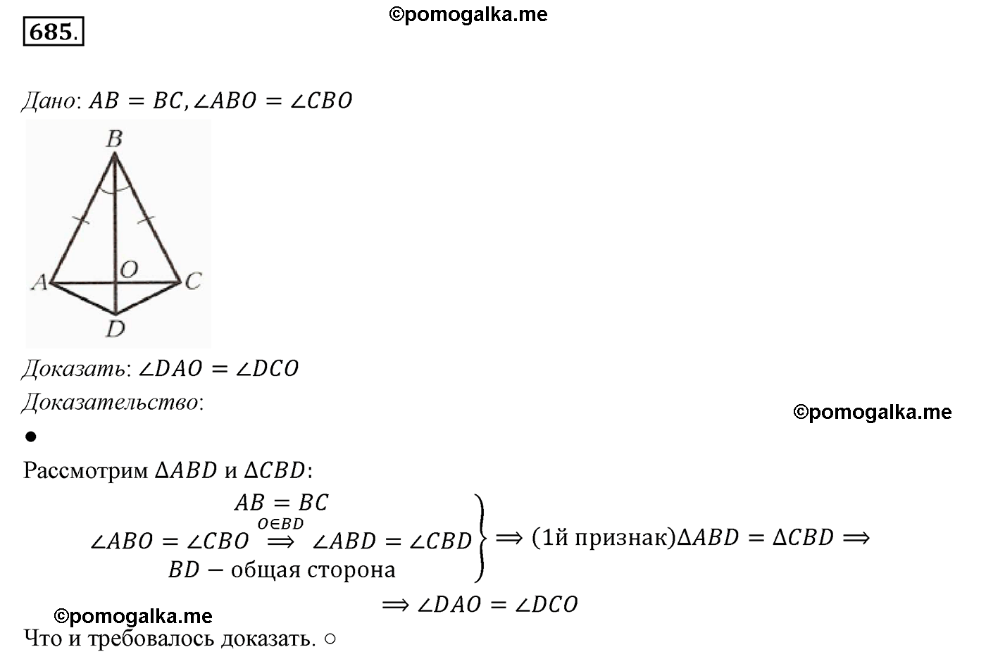 страница 174 номер 685 геометрия 7 класс Мерзляк 2015 год