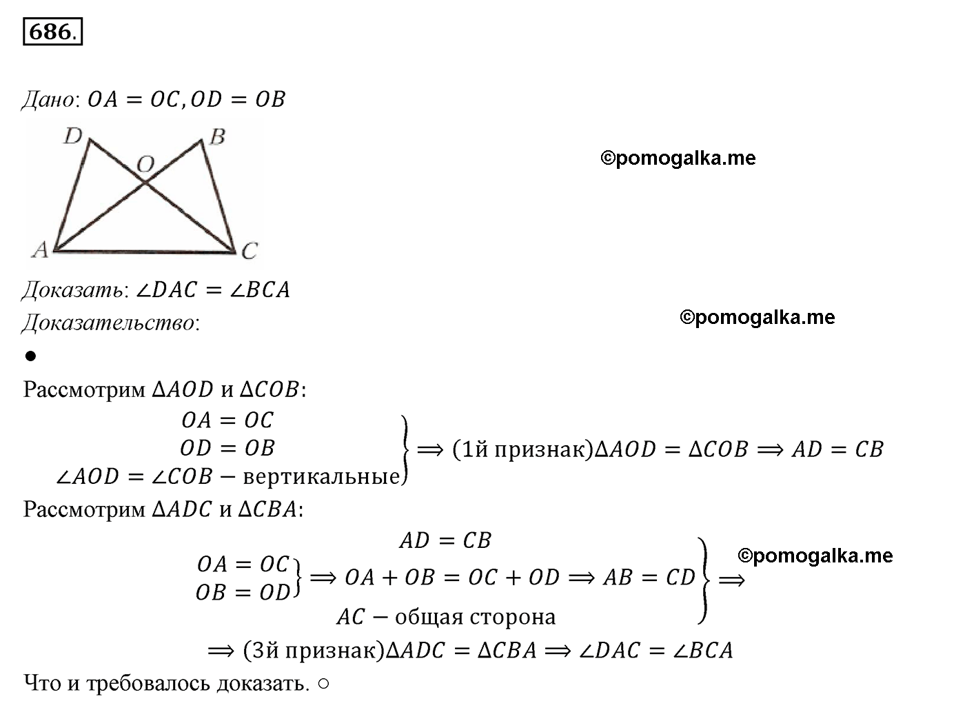 страница 175 номер 686 геометрия 7 класс Мерзляк 2015 год