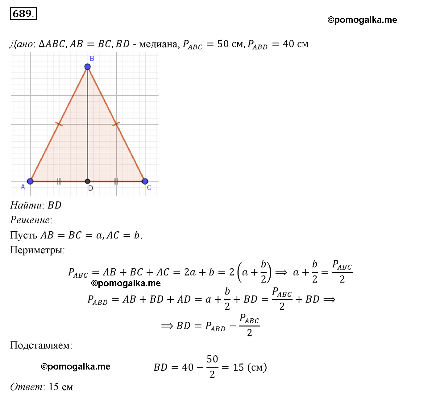 страница 175 номер 689 геометрия 7 класс Мерзляк 2015 год