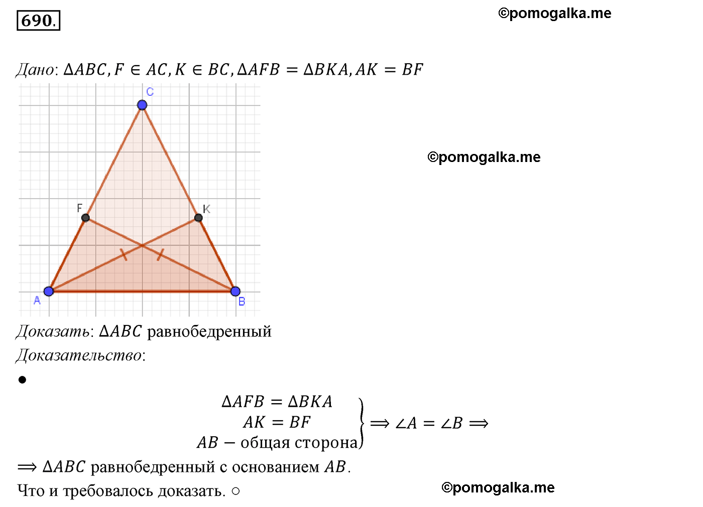 страница 175 номер 690 геометрия 7 класс Мерзляк 2015 год