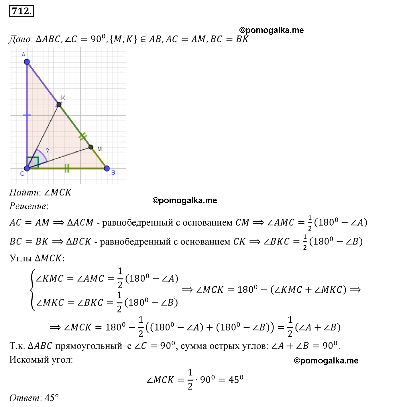страница 177 номер 712 геометрия 7 класс Мерзляк 2015 год