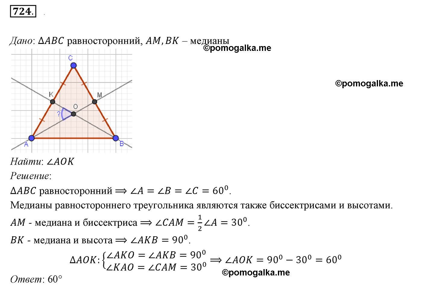 страница 177 номер 724 геометрия 7 класс Мерзляк 2015 год