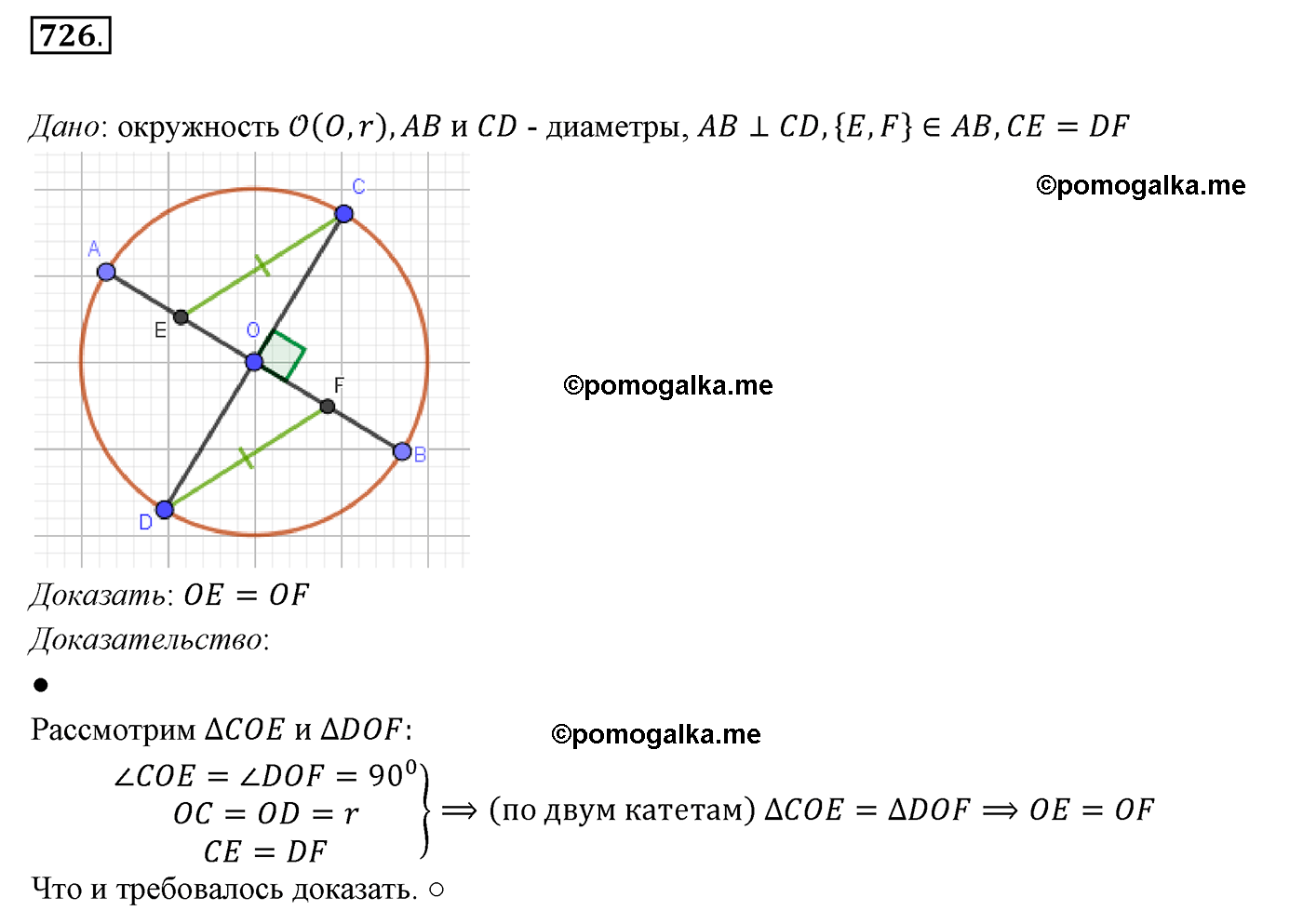 страница 178 номер 726 геометрия 7 класс Мерзляк 2015 год