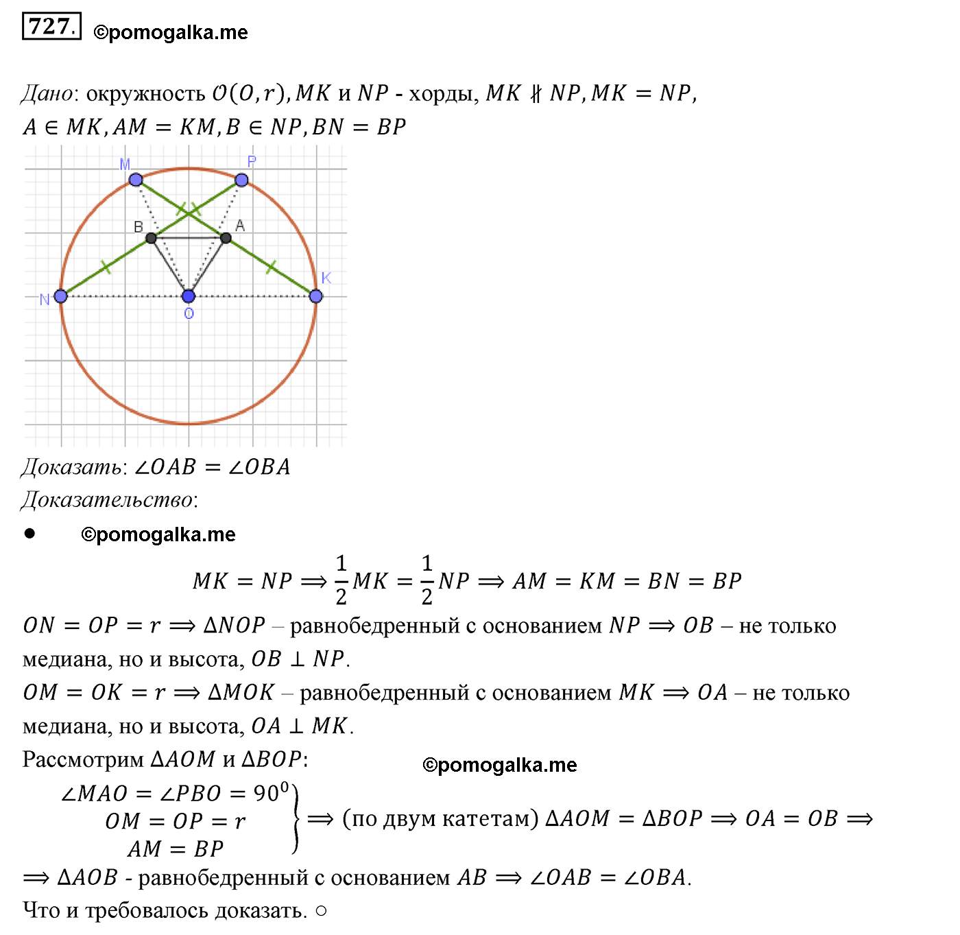 страница 178 номер 727 геометрия 7 класс Мерзляк 2015 год