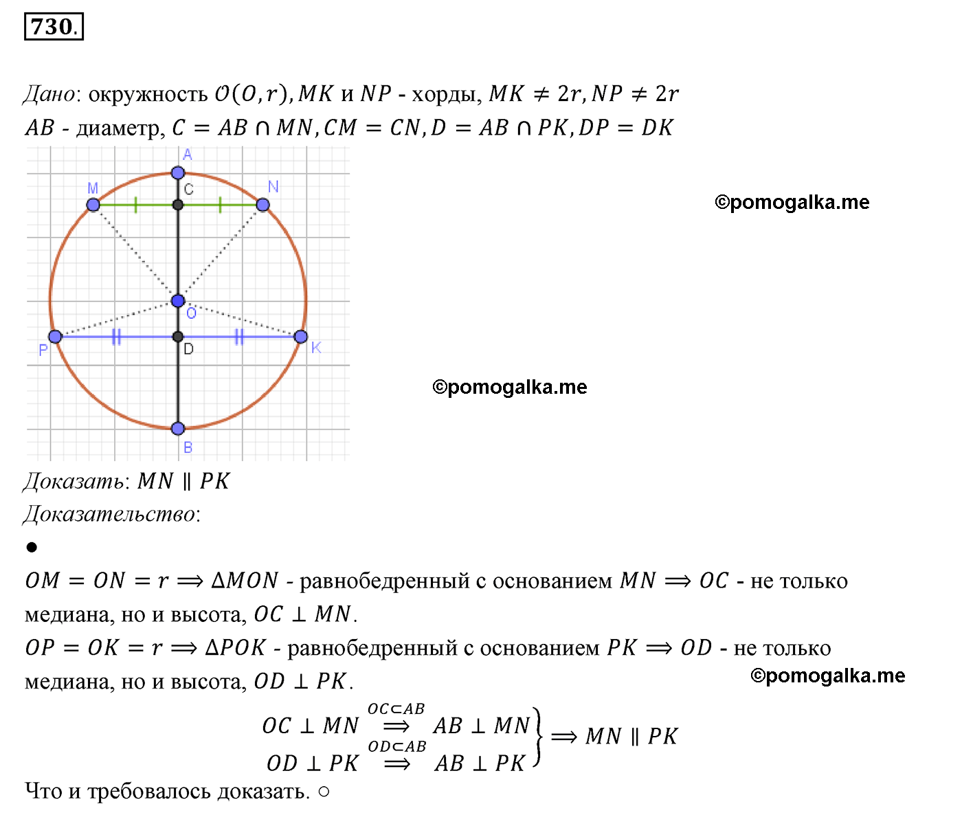 страница 178 номер 730 геометрия 7 класс Мерзляк 2015 год