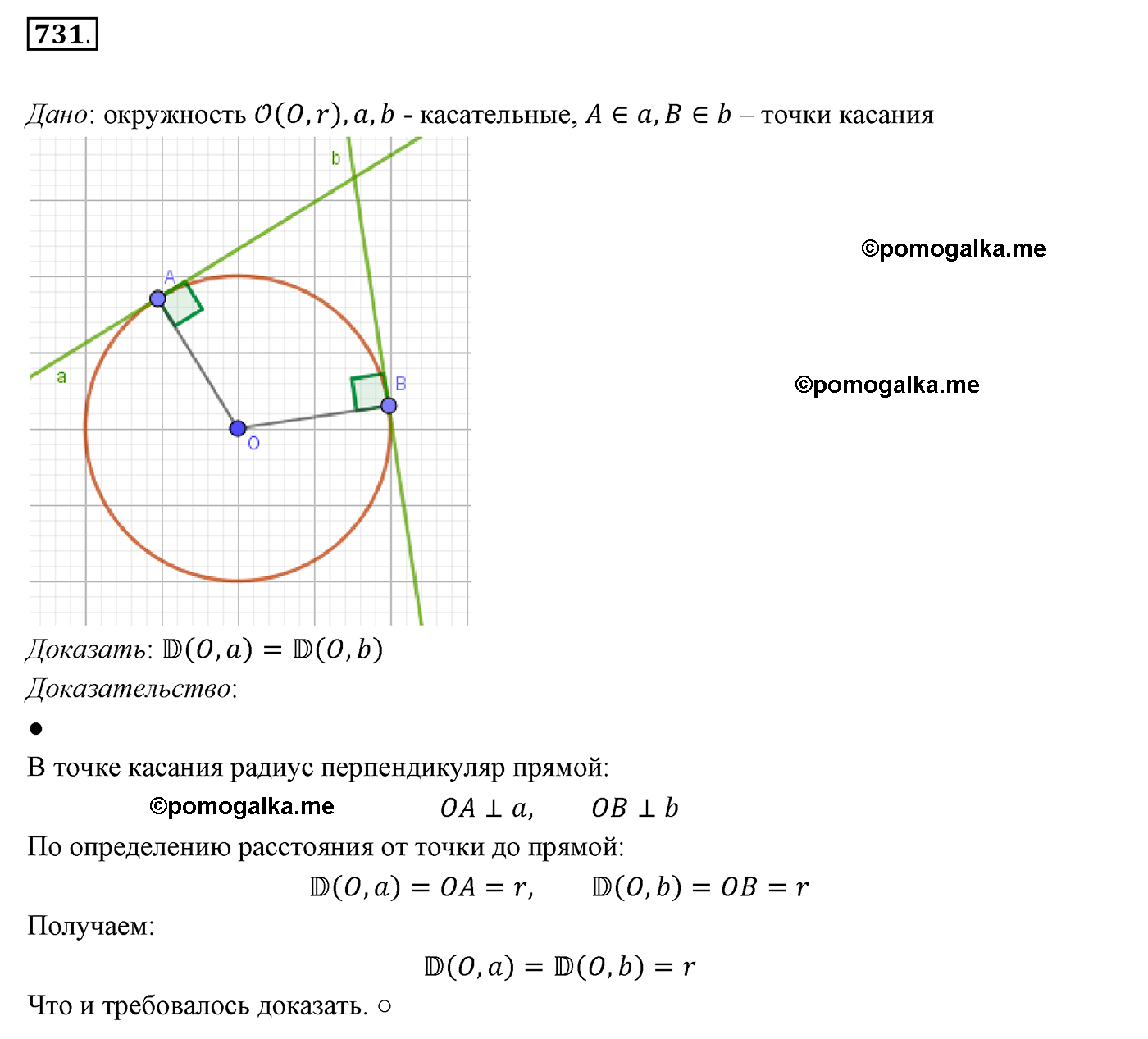 страница 178 номер 731 геометрия 7 класс Мерзляк 2015 год