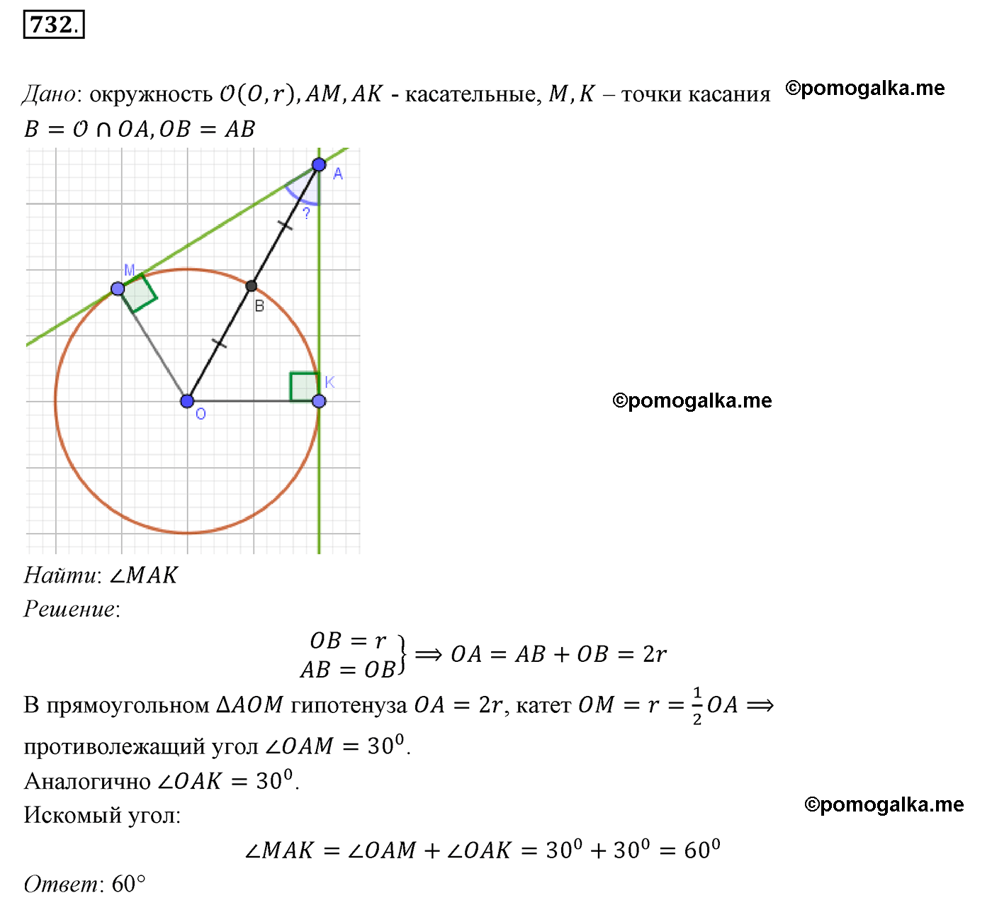 страница 178 номер 732 геометрия 7 класс Мерзляк 2015 год