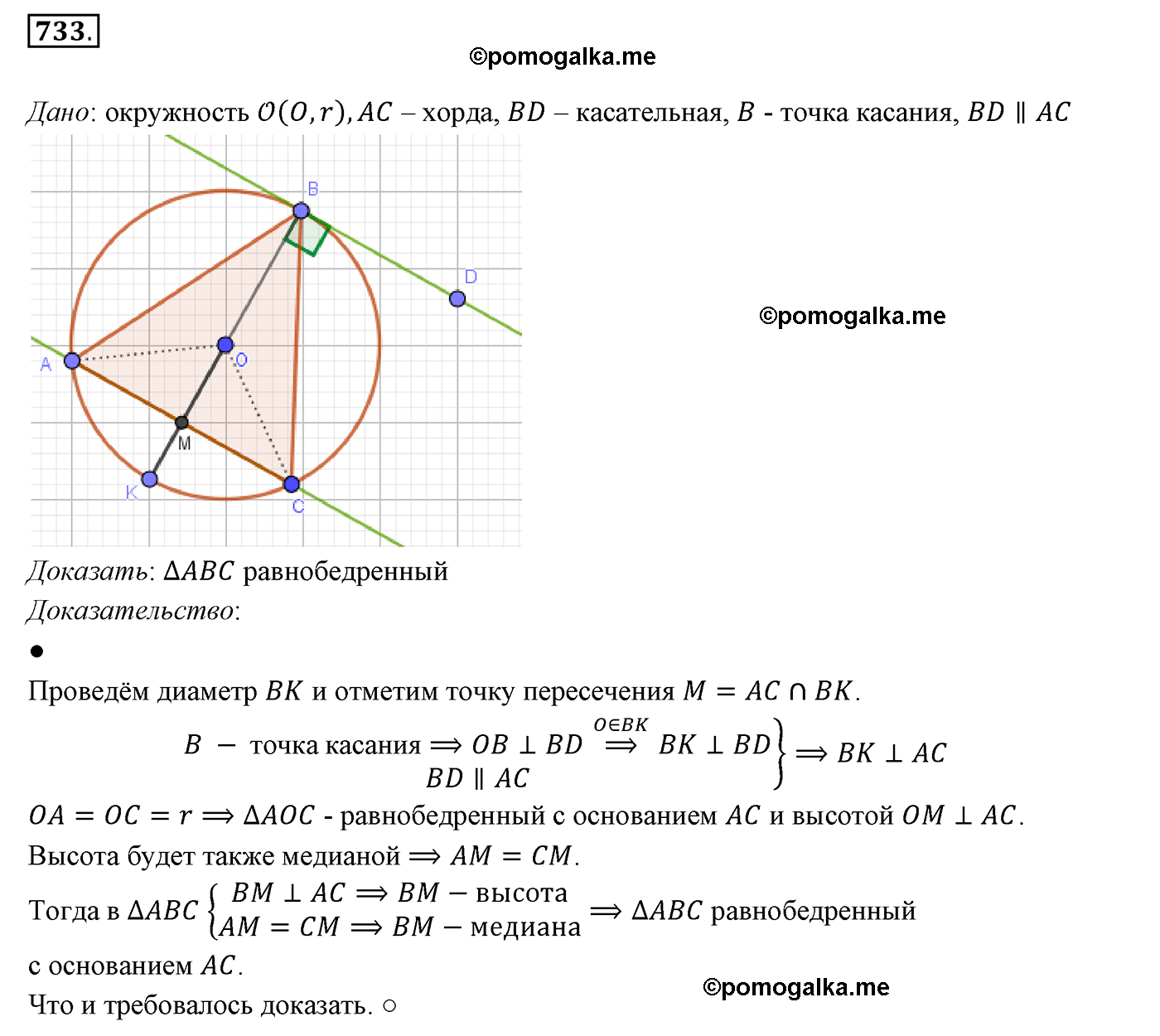страница 178 номер 733 геометрия 7 класс Мерзляк 2015 год
