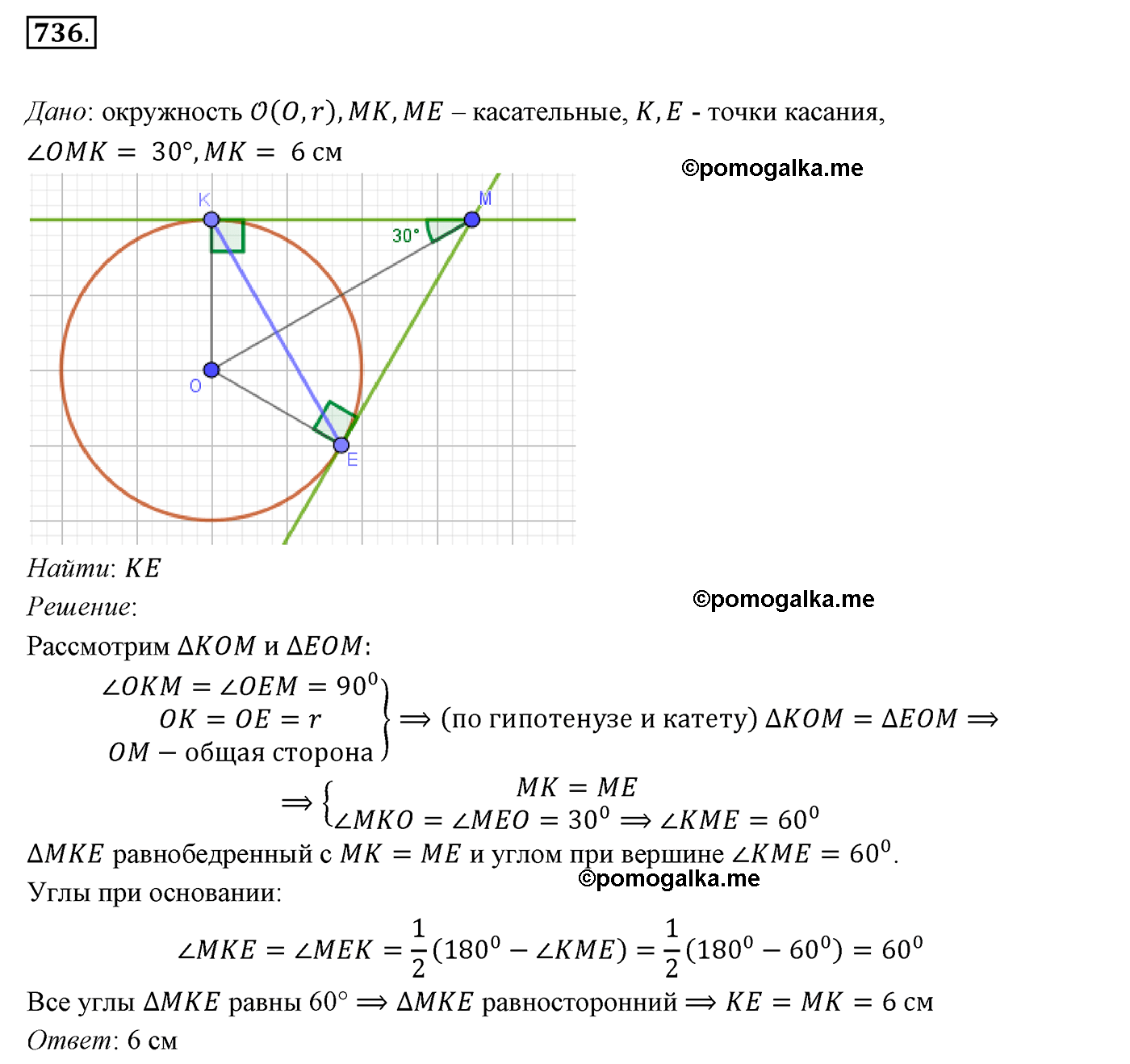страница 178 номер 736 геометрия 7 класс Мерзляк 2015 год