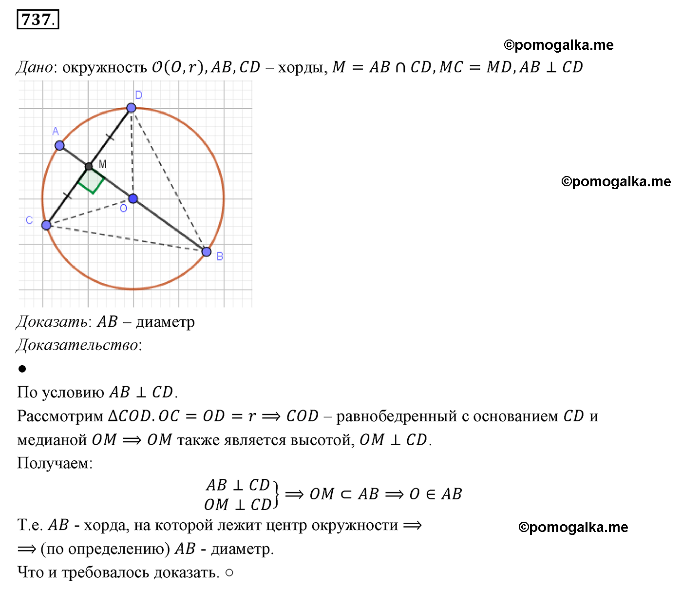 страница 178 номер 737 геометрия 7 класс Мерзляк 2015 год