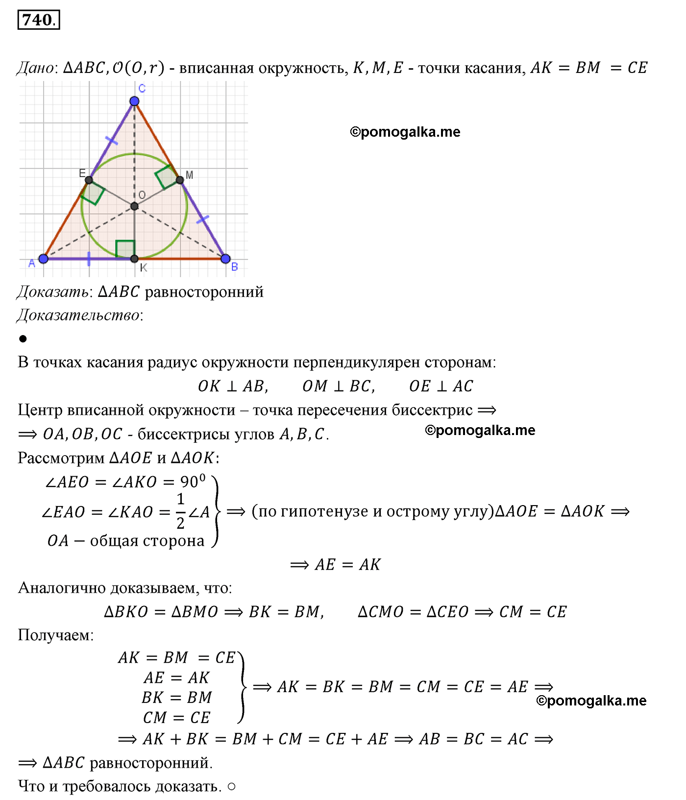 страница 179 номер 740 геометрия 7 класс Мерзляк 2015 год