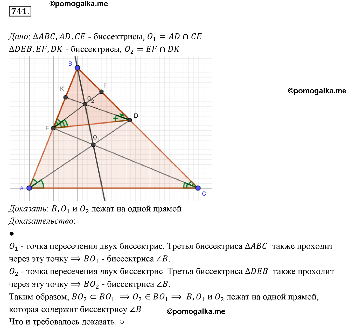 страница 179 номер 741 геометрия 7 класс Мерзляк 2015 год