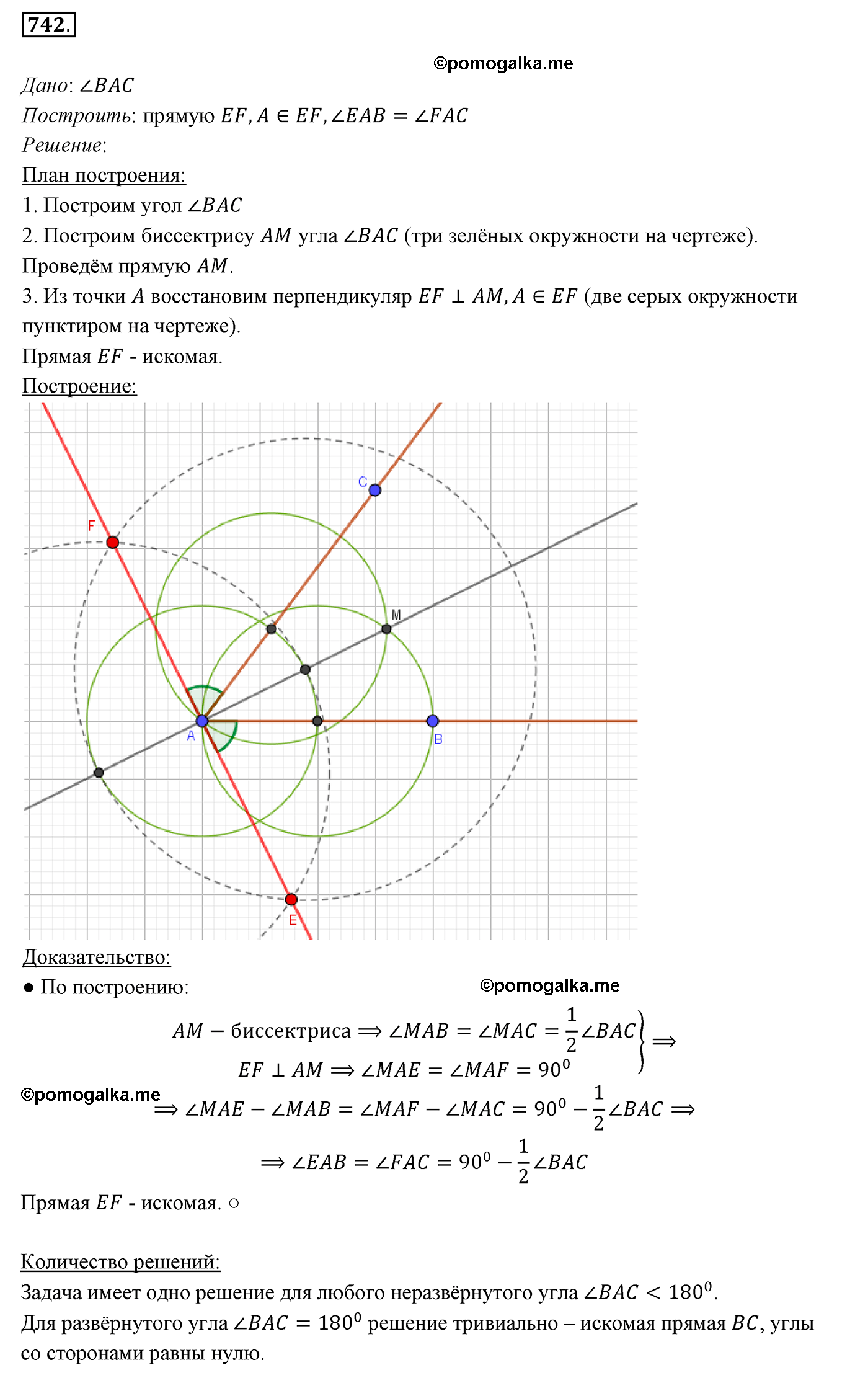 страница 179 номер 742 геометрия 7 класс Мерзляк 2015 год