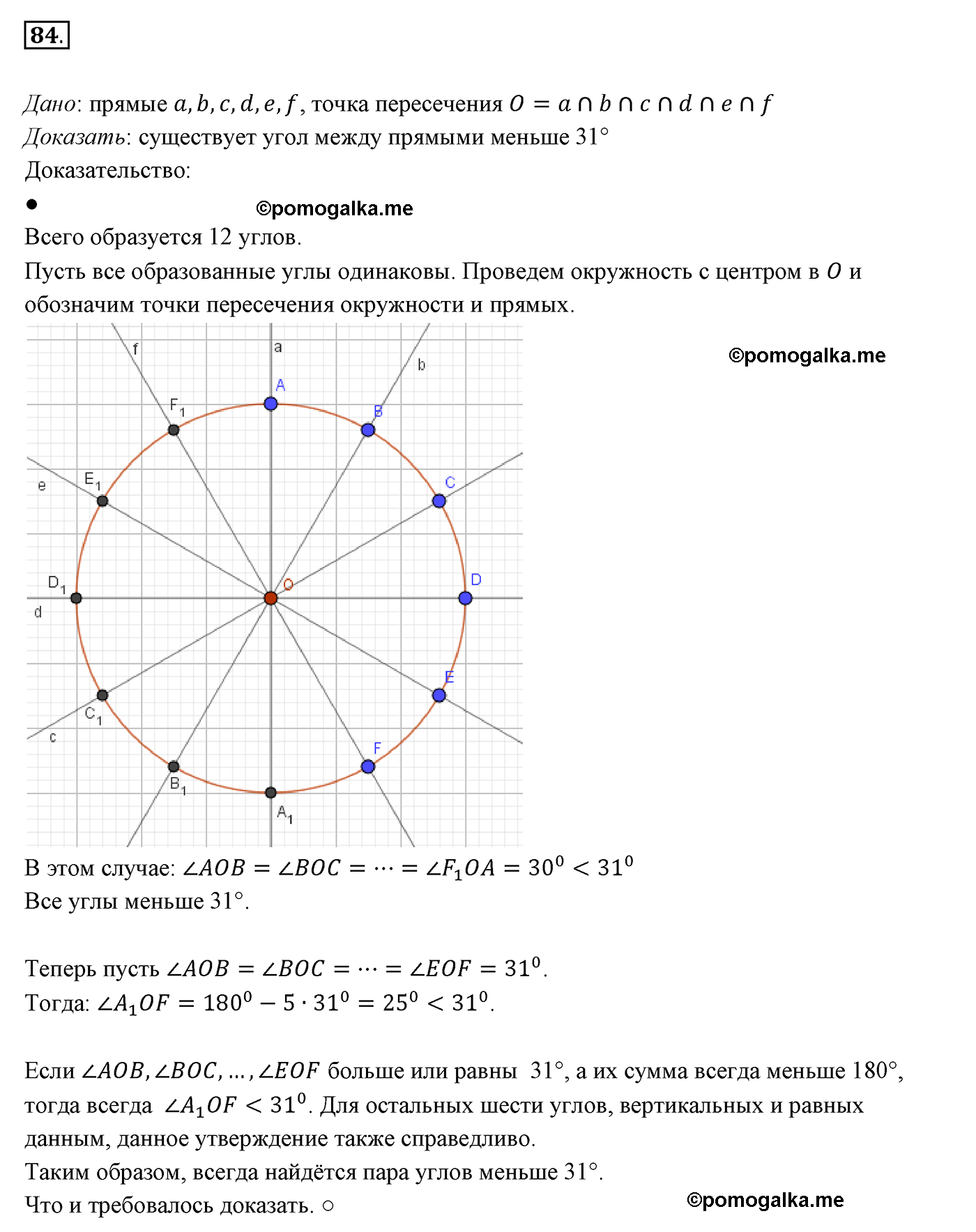страница 29 номер 84 геометрия 7 класс Мерзляк 2015 год