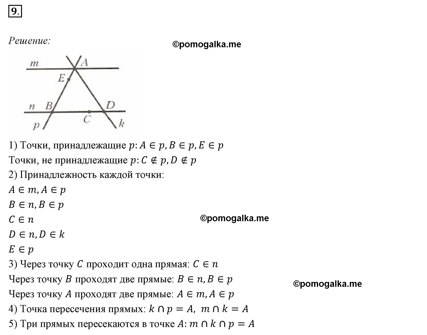 страница 12 номер 9 геометрия 7 класс Мерзляк 2015 год