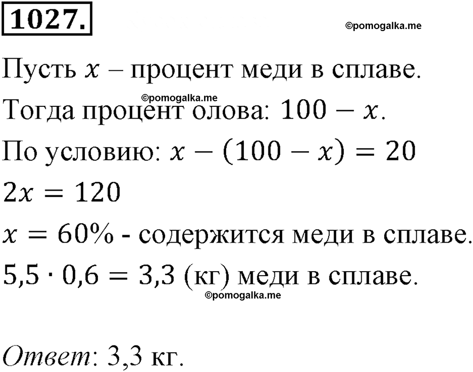 страница 203 номер 1027 алгебра 7 класс Мерзляк учебник 2018