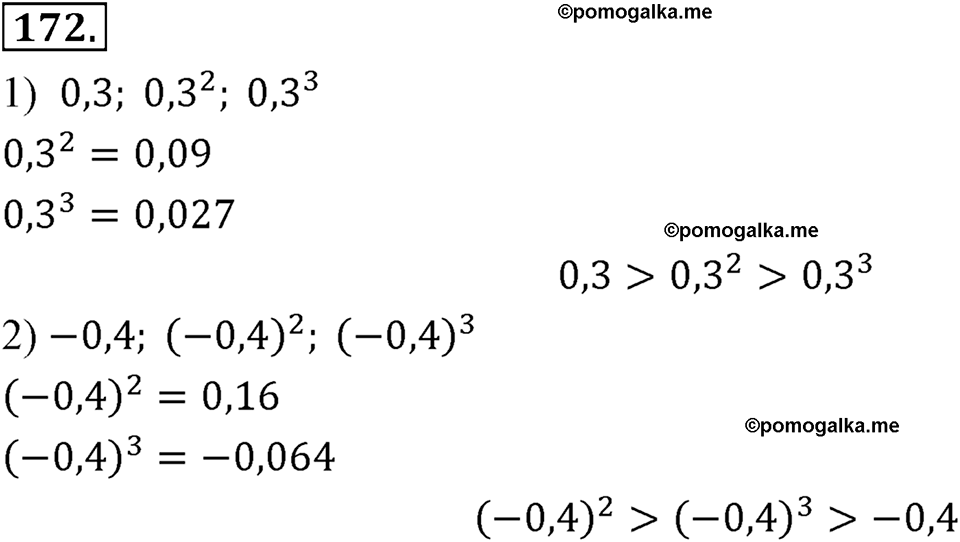 страница 40 номер 172 алгебра 7 класс Мерзляк учебник 2018
