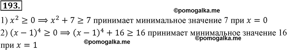 страница 41 номер 193 алгебра 7 класс Мерзляк учебник 2018