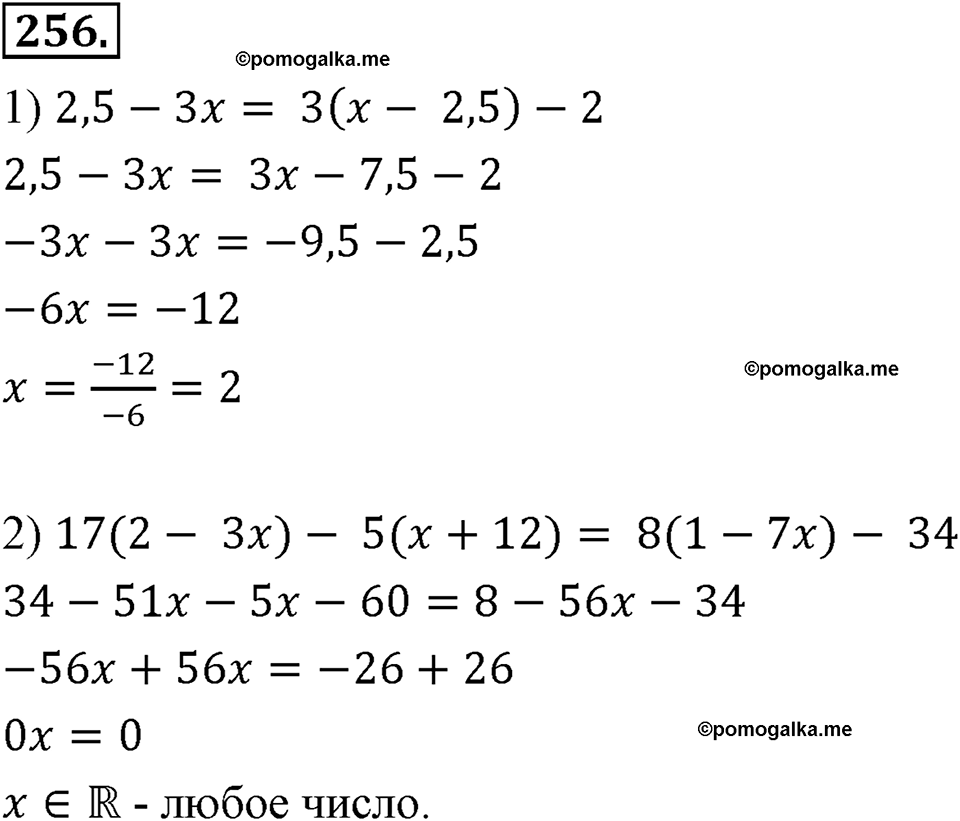 Математика номер 256