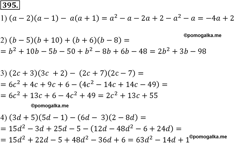 страница 76 номер 395 алгебра 7 класс Мерзляк учебник 2018