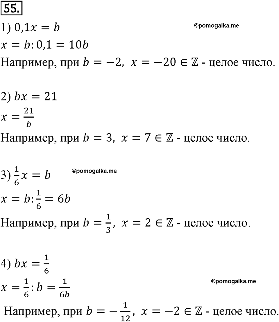 страница 17 номер 55 алгебра 7 класс Мерзляк учебник 2018