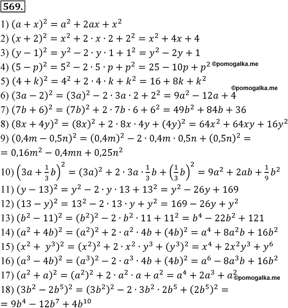 Номер 569. Алгебра 7 класс Мерзляк 569. Алгебра 7 класс Мерзляк гдз номер 569. Гдз по алгебре 7 класс номер 569. Гдз по математике 7 класс Мерзляк Алгебра номер 569.