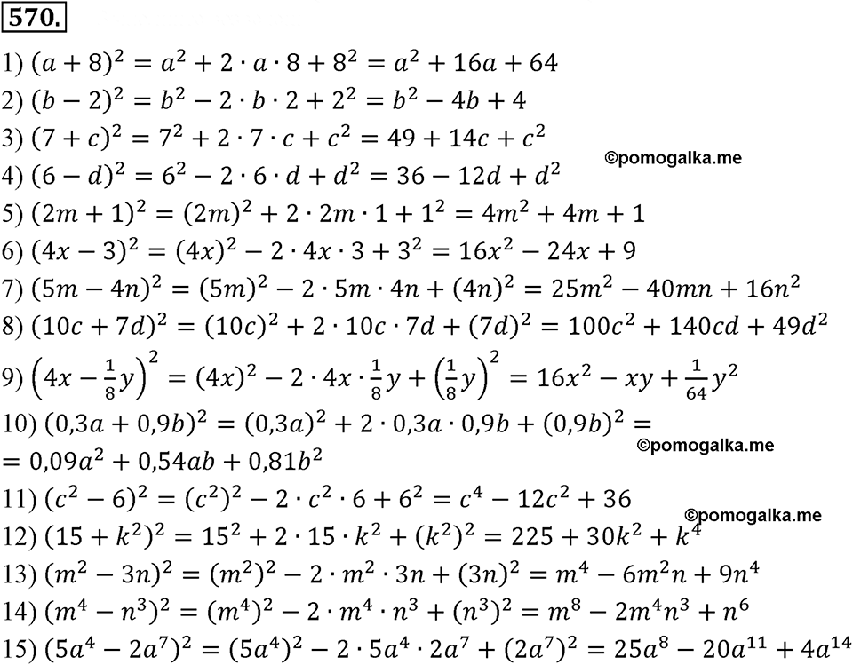 Математика 7 класс 2017 год. Алгебра 7 класс Мерзляк задания. Гдз Алгебра 7 класс Мерзляк 570. Алгебра 7 класс Мерзляк номер 570. Задание по алгебре 7 класс Мерзляк.