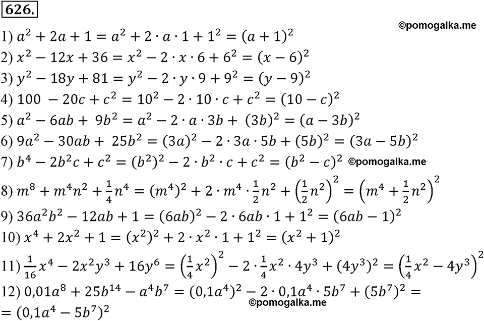 Основные теоремы по алгебре 7 класс