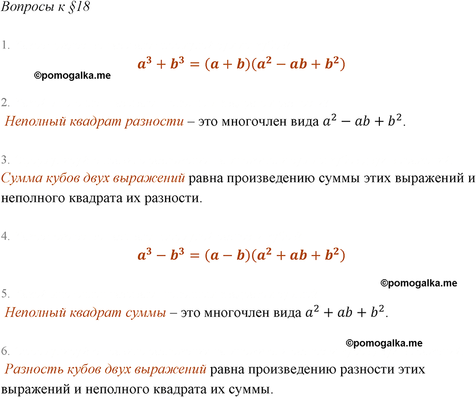 страница 118 вопросы к §18 алгебра 7 класс Мерзляк учебник 2018