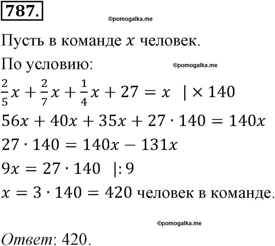 страница 146 номер 787 алгебра 7 класс Мерзляк учебник 2018