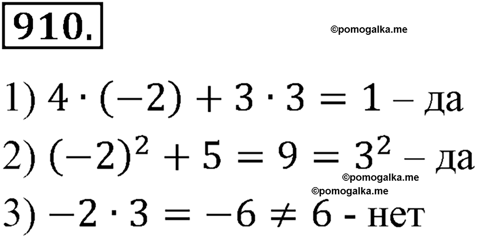 страница 183 номер 910 алгебра 7 класс Мерзляк учебник 2018