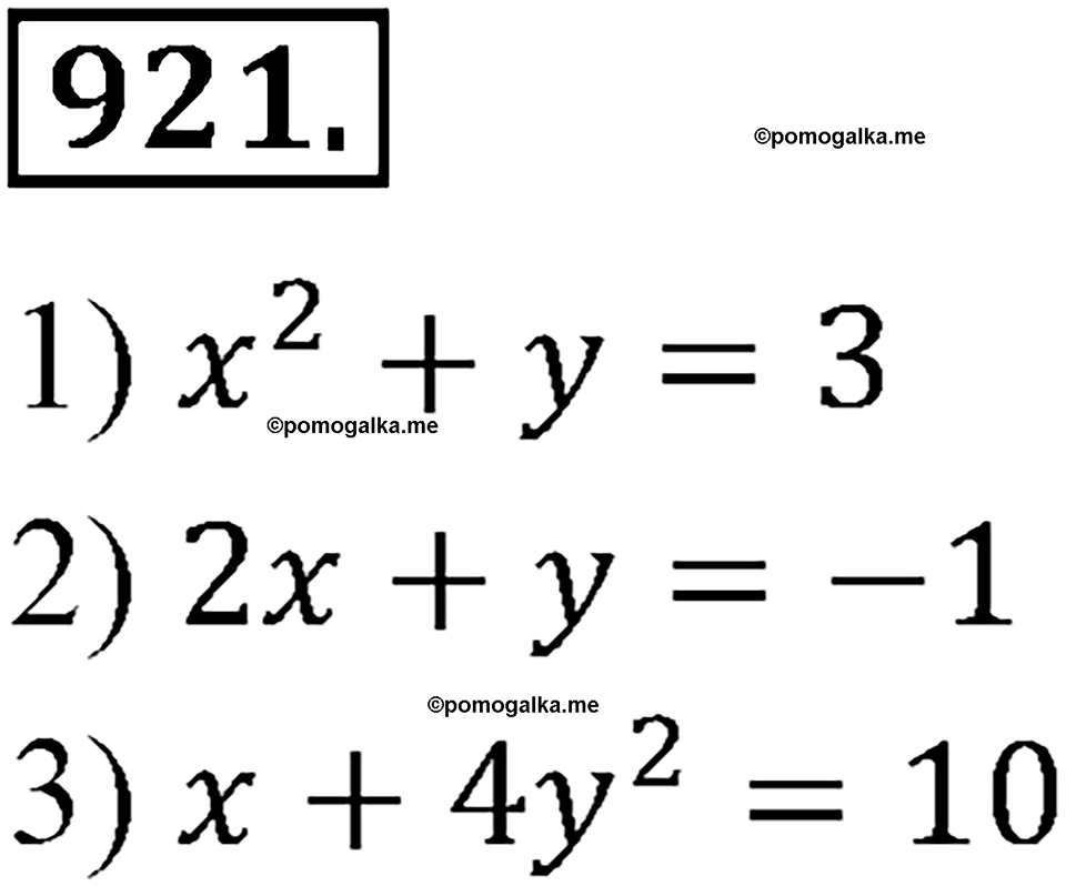 страница 184 номер 921 алгебра 7 класс Мерзляк учебник 2018