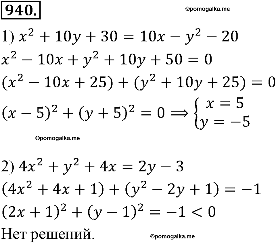 страница 185 номер 940 алгебра 7 класс Мерзляк учебник 2018