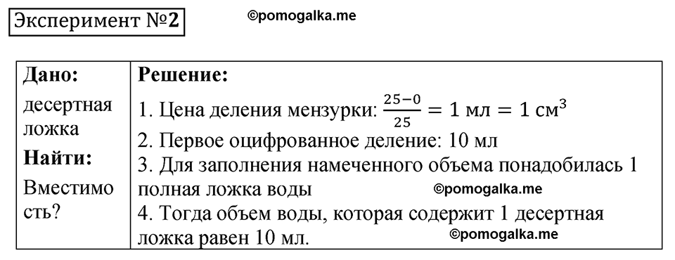 эксперимент 2 физика 7 класс Минькова тетрадь для лабораторных работ 2026 год