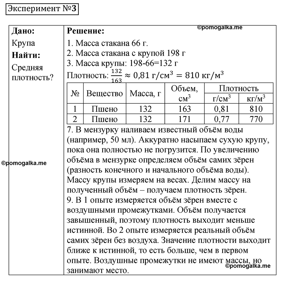 эксперимент 3 физика 7 класс Минькова тетрадь для лабораторных работ 2026 год