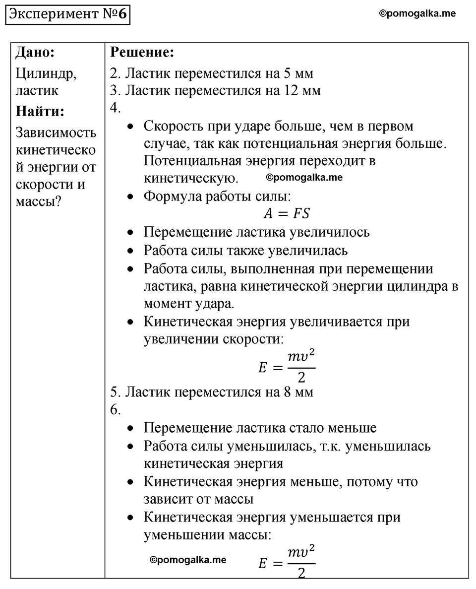 эксперимент 6 физика 7 класс Минькова тетрадь для лабораторных работ 2026 год