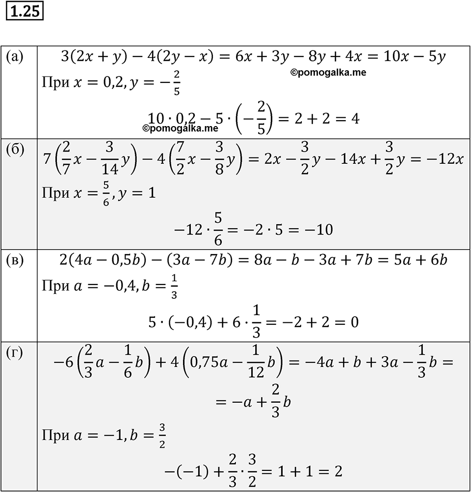 Номер 1.25 - ГДЗ по алгебре за 7 класс Мордкович с решением из задачника