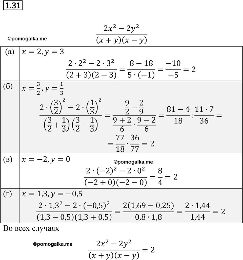 страница 9 номер 1.31 алгебра 7 класс Мордкович 2021 год