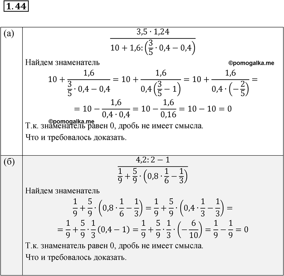 страница 11 номер 1.44 алгебра 7 класс Мордкович 2021 год