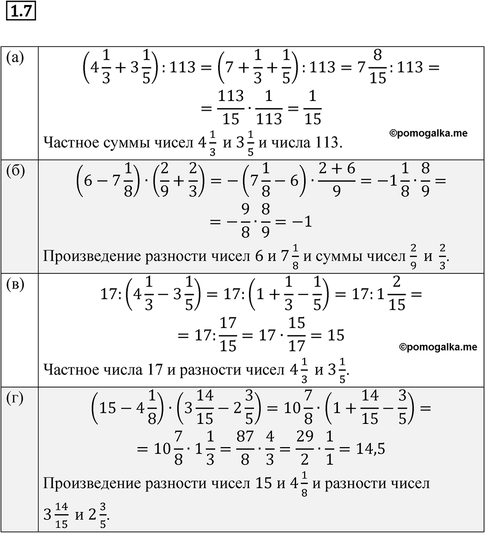 страница 5 номер 1.7 алгебра 7 класс Мордкович 2021 год