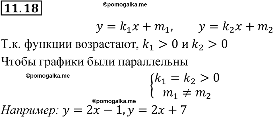 страница 62 номер 11.18 алгебра 7 класс Мордкович 2021 год