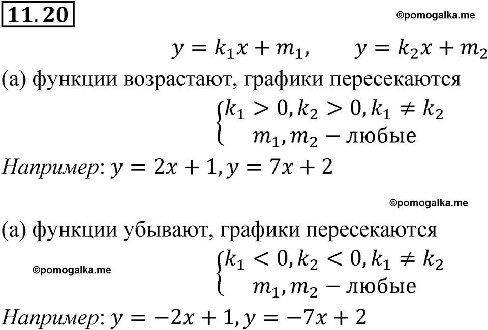 страница 62 номер 11.20 алгебра 7 класс Мордкович 2021 год