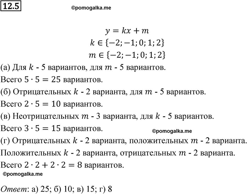 страница 64 номер 12.5 алгебра 7 класс Мордкович 2021 год