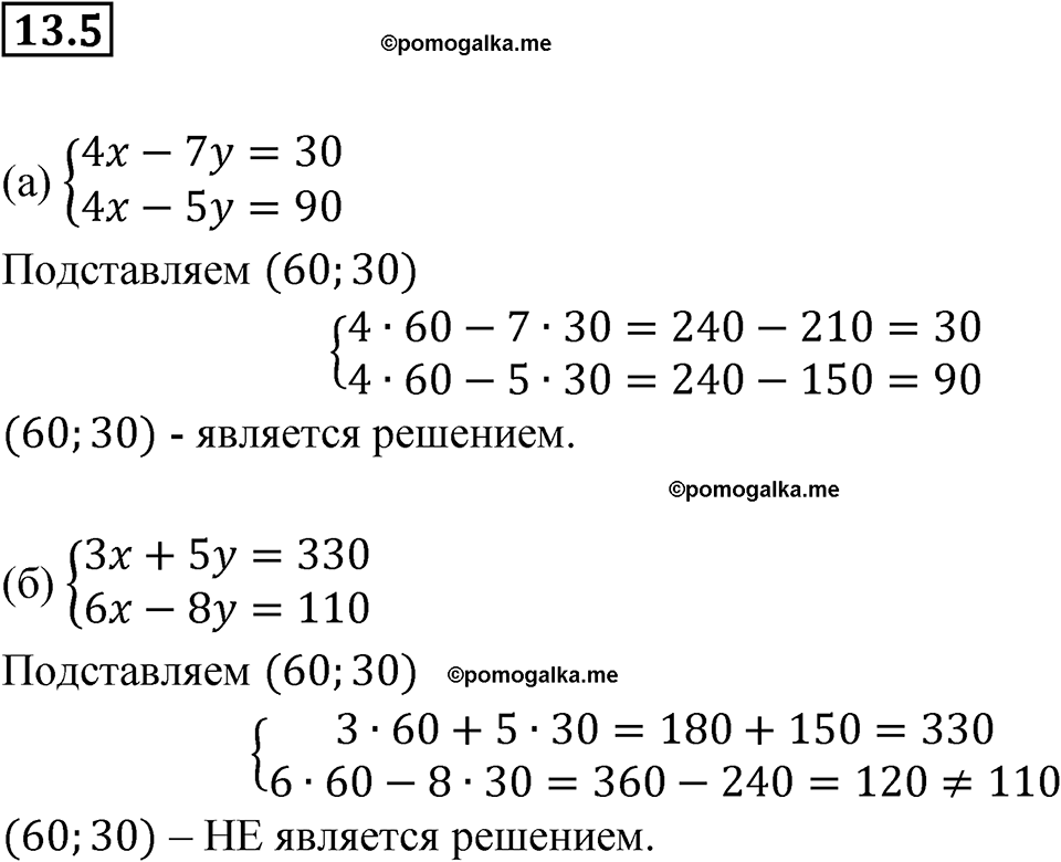страница 67 номер 13.5 алгебра 7 класс Мордкович 2021 год