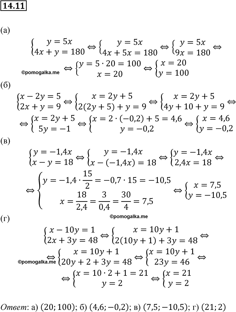 страница 72 номер 14.11 алгебра 7 класс Мордкович 2021 год