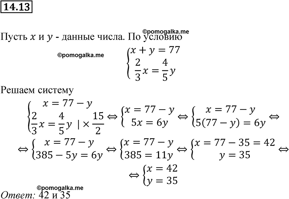 страница 72 номер 14.13 алгебра 7 класс Мордкович 2021 год