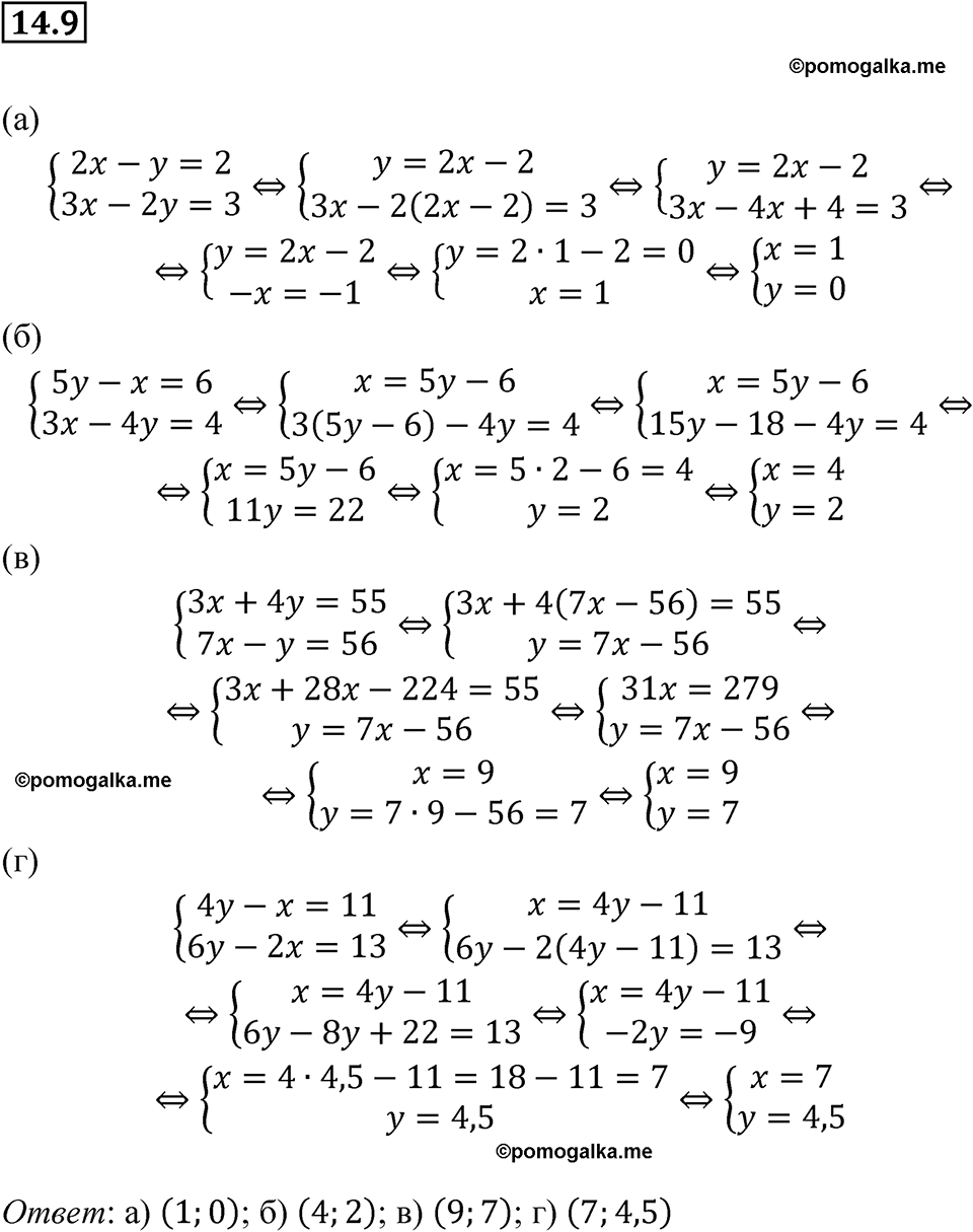 Номер 14.9 - ГДЗ по алгебре за 7 класс Мордкович с решением из задачника