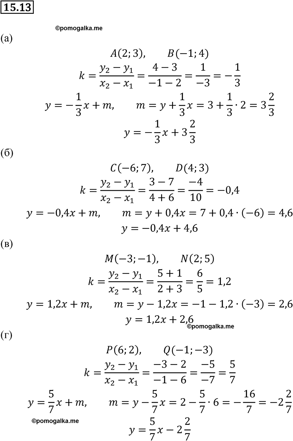 Номер 15.13 - ГДЗ по алгебре за 7 класс Мордкович с решением из задачника