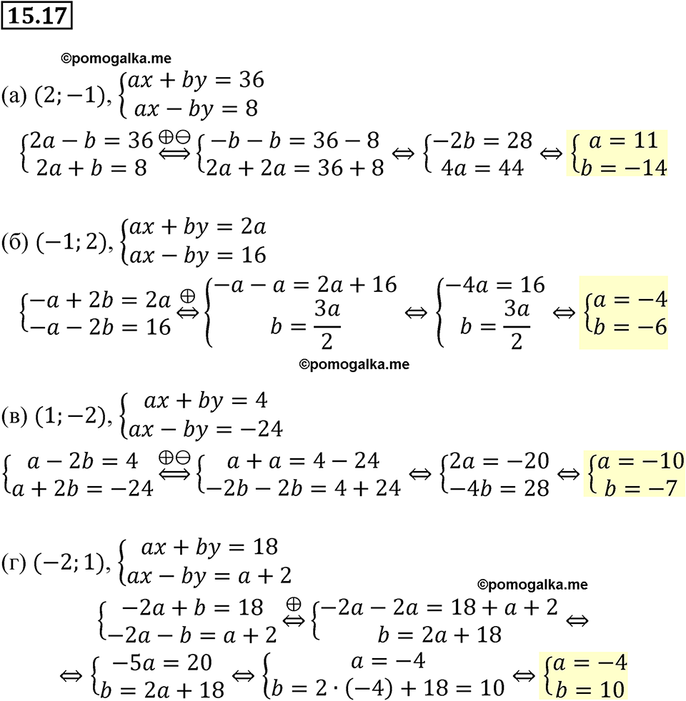 страница 79 номер 15.17 алгебра 7 класс Мордкович 2021 год
